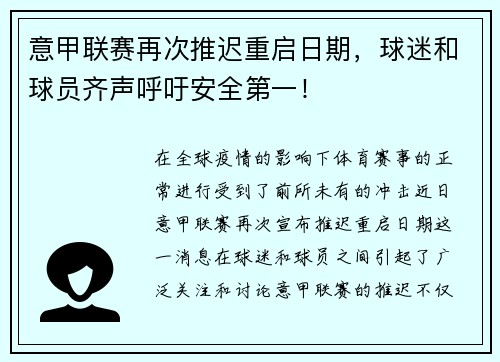 意甲联赛再次推迟重启日期，球迷和球员齐声呼吁安全第一！