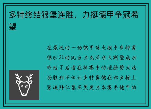 多特终结狼堡连胜，力挺德甲争冠希望