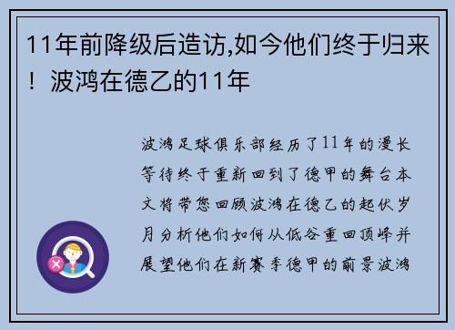 11年前降级后造访,如今他们终于归来！波鸿在德乙的11年